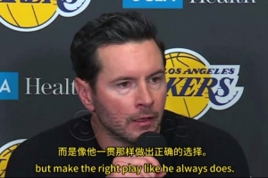 【完整版】雷迪克赛后发布会：詹姆斯很无私 我们很出色只需健康