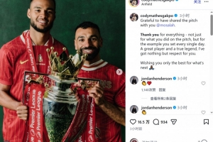 加克波社媒致敬萨拉赫：你是真正的传球，对你唯有敬意