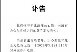 热爱篮球？先学会活着——从张雪峰猝死看球场安全