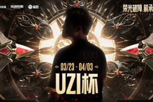 一边秀一把！xiaoyueji卡莉斯塔爆杀Uzi女警 Ning队扳平比分 - NBA视频直播新闻