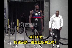 斯图尔特打架被驱逐后：X了！我被活塞选中就是来干这个的！ - NBA视频直播