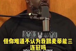 科比换成麦迪，湖人照样三连冠？奥尼尔曾回答：我完全同意！ - NBA视频直播